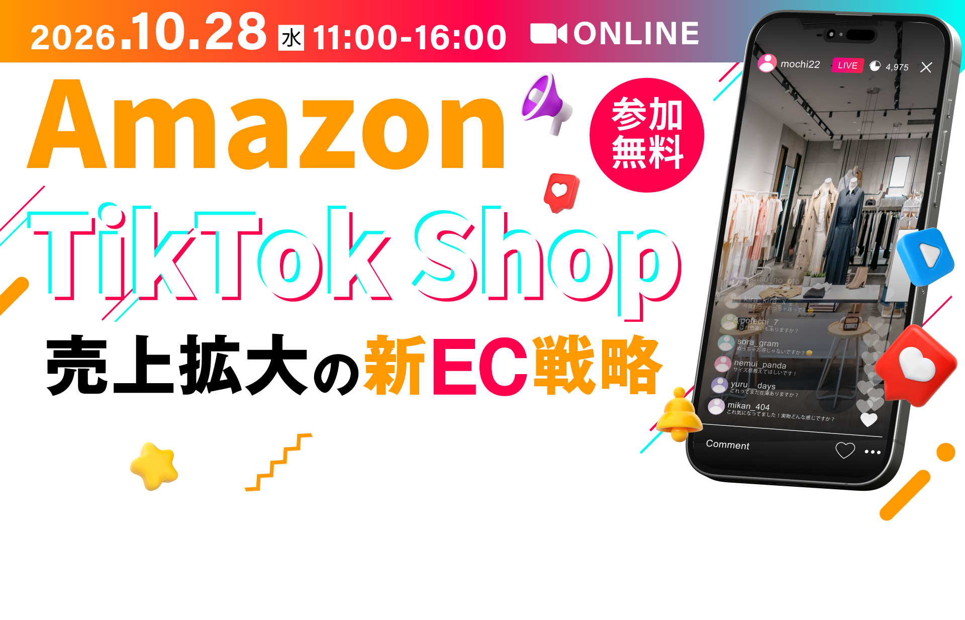 TikTok×Amazon 売上最大化カンファレンス2026　2026年10月28日（水） 11:00–16:00　オンライン（Zoomウェビナー）・参加無料